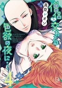 Poster for the manga Souryo to Majiwaru Shikiyoku no Yoru ni...