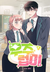 Poster for the manga Space Love Me