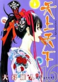 Poster for the manga Tenjou Tenge