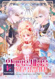 Poster for the manga The Adopted Daughter Saves the World