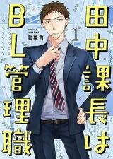 Poster for the manga The Boys' Love Manager