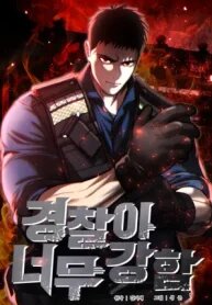 Poster for the manga The Cop Is Too Strong