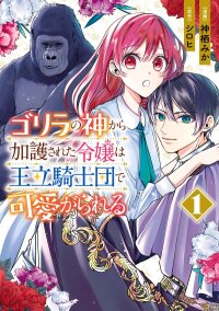 Poster for the manga The Gorilla God's Go-To Girl