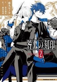 Poster for the manga Togabito no Kokuin