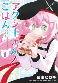 Poster for the manga Akujiki-san no Gohan