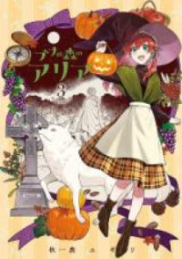 Poster for the manga Aria of Beech Forest