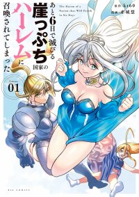 Manga poster Ato Muika de Horobiru Gakeppuchi Kokka no Harem ni Shoukan sareteshimatta