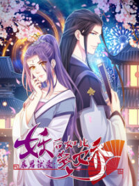Poster for the manga Bewitching Empress so Pampered by Her Tyrant