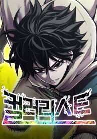 Manga poster Colorist