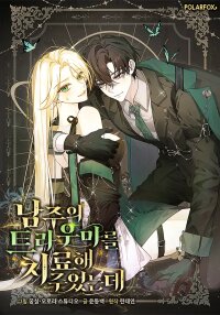 Manga poster Guiding the Male Lead out of His Trauma