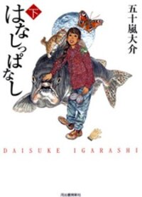 Poster for the manga Hanashippanashi