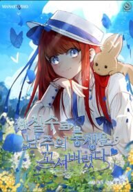 Poster for the manga I Accidentally Seduced the Male Lead’s Younger Brother