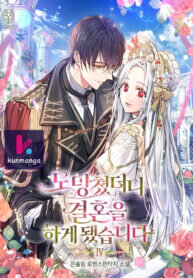 Poster for the manga I Ran Away and Got Married