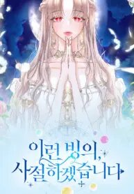 Poster for the manga I refuse this kind of reliance