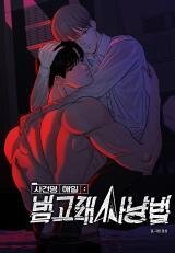 Poster for the manga Incident Name: Tsunami: Killer Whale Hunting Method