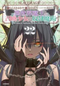 Poster for the manga Isekai Maou To Shoukan Shoujo No Dorei Majutsu