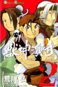 Poster for the manga Juushin Enbu