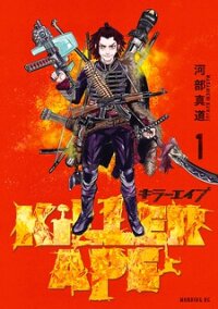 Poster for the manga Killer Ape