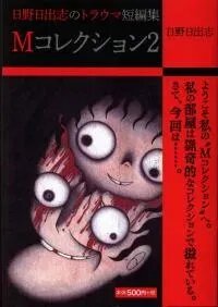 Poster for the manga M Collection