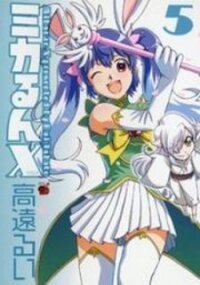 Poster for the manga Mikarun X