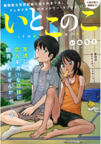 Poster for the manga My Cousin