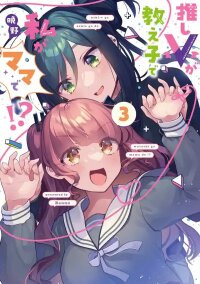 Poster for the manga My Favorite Vtuber Is My Student and I'm Her Artist!?