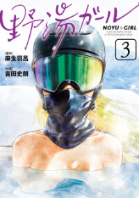 Poster for the manga Noyu Girl