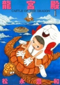 Poster for the manga Ryuuguuden