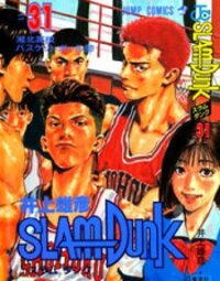 Poster for the manga Slam Dunk
