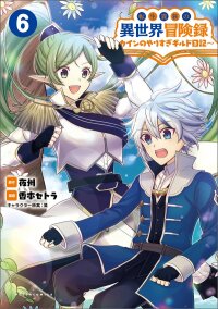 Manga poster Tensei Kizoku no Isekai Boukenroku ~Cain no Yarisugi Guild Nikki