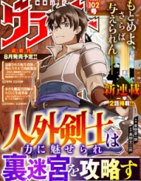 Manga poster The Outcast Swordsman, Drawn to Power, Masters the Hidden Dungeon
