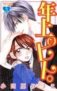 Poster for the manga Toshiue no Hito