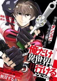 Manga poster When Dungeons Appeared on Earth, Only I Gained Access to Another World: With a Unique Job System and My Cat Turned Divine Beast, I Dominate Both Worlds