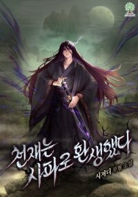 Poster for the manga Becoming the Swordmaster Rank Young Lord of the Sichuan Tang Family