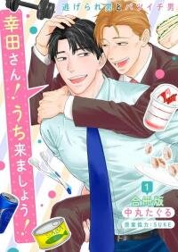 Poster for the manga Come on over, Koda! ~The Dumpee and the Divorcee~