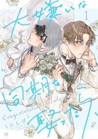 Poster for the manga Daikirai na Douki wo Metottara
