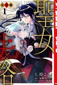 Manga poster Disqualified Saintess