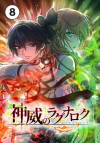 Manga poster Divine Authority's Ragnarok