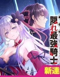 Manga poster Hangyakusha to Shite Oukoku de Shokei Sareta Kakure Saikyu Kishi