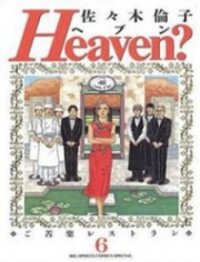 Poster for the manga Heaven? (SASAKI Noriko)
