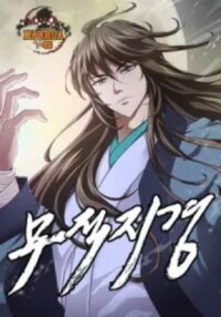 Poster for the manga Invincible Territory