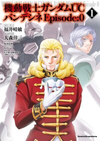 Poster for the manga Kidou Senshi Gundam UC (Unicorn) - Bande Dessinée: Episode 0