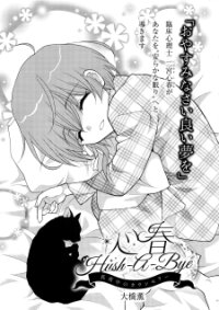 Poster for the manga Koharu Hush-A-Bye Mayonaka No Kaunseraa