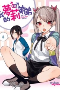Poster for the manga My Lolita Brother