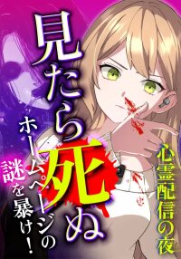Poster for the manga Night of the Haunted Live Stream