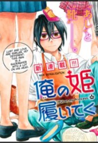 Poster for the manga Ore no Himekutsu o Haite Kure