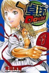 Poster for the manga Ping Pong Dash