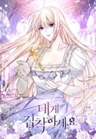 Poster for the manga Please Be Obsessed With Me