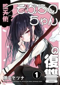 Manga poster Revenge of The Fallen Angel Soprano-chan