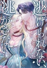 Poster for the manga Run Away, From Me